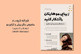 دانلود طرح لایه باز پوستر کراتین مو و سالن زیبایی