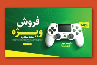 فایل لایه باز بنر فروش و تخفیف ویژه