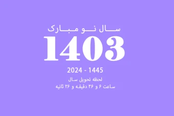 تقویم دیواری 1403