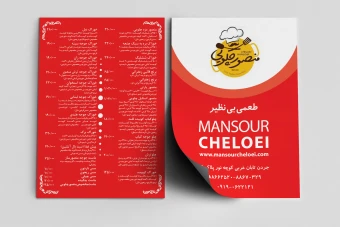 دانلود فایل لایه باز تراکت رستوران A5