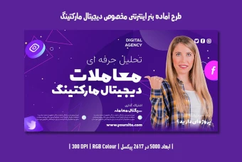 دانلود طرح لایه باز بنر اینترنتی مخصوص دیجیتال مارکتینگ