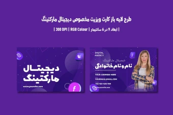 کارت ویزیت دیجیتال مارکتینگ