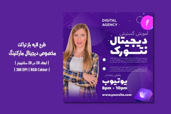 دانلود طرح لایه باز تراکت تبلیغاتی مخصوص دیجیتال مارکتینگ