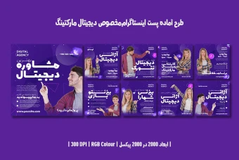 دانلود طرح لایه باز پست اینستاگرام مخصوص دیجیتال مارکتینگ | ۹ طرح متنوع و جذاب |