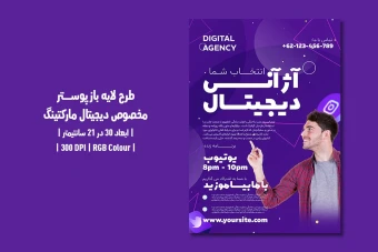 دانلود طرح لایه باز پوستر دیجیتال مارکتینگ