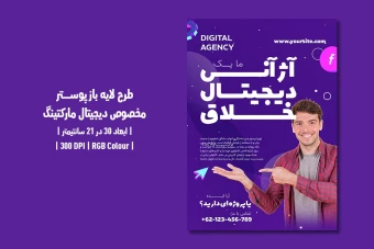 دانلود طرح لایه باز پوستر دیجیتال مارکتینگ