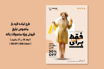 دانلود طرح لایه باز پوستر تبلیغاتی فروش ویژه محصولات زنانه | دو ورژن فارسی و انگلیسی |
