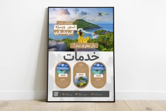 پوستر لایه باز تورهای گردشگری و مسافرتی psd