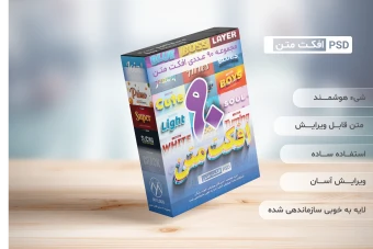 مجموعه 90 عدد افکت های متنی سه بعدی با فرمت PSD