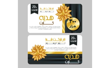 فایل لایه باز کارت هدیه، کارت تخفیف