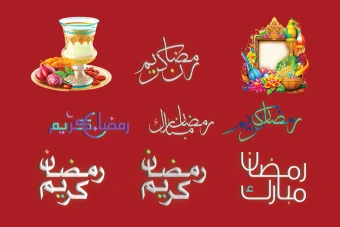 عکس های png مخصوص ماه رمضان