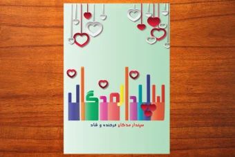 قالب لایه باز تراکت یا پوستر تایپوگرافی به مناسبت سپندارمذگان و روز عشق