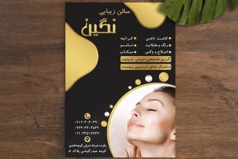 دانلود فایل لایه باز تراکت مشکی طلایی سالن زیبایی