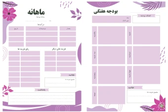 پلنر برای بودجه ی ماهانه و درآمد ها کد 0013