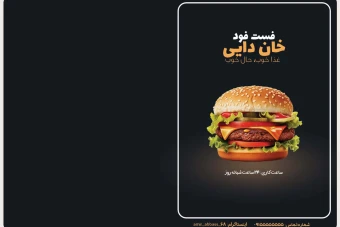 کاور منو رستوران لایه باز