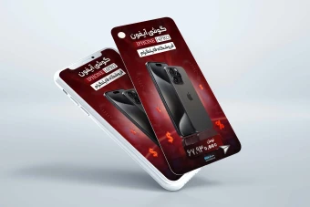 استوری حرفه ای فروش گوشی و محصولات مختلف