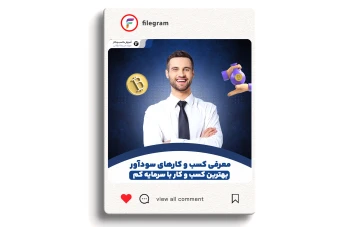 پست جذاب لایه باز مناسب مدرس بورس و غیره