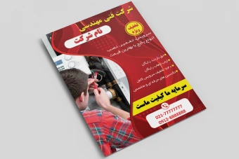دانلود فایل لایه باز تراکت تبلیغاتی تاسیات فنی و تعمیر کاری