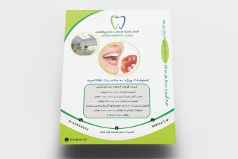 دانلود فایل لایه باز تراکت تبلیغاتی دندانپزشکی A5