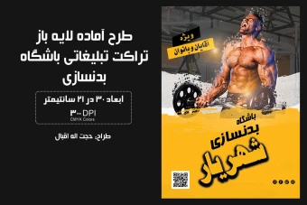 تراکت باشگاه بدنسازی