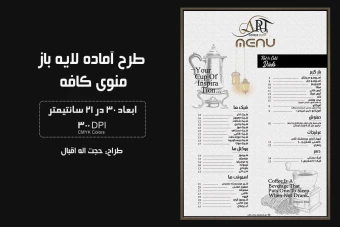 منوی کافی شاپ