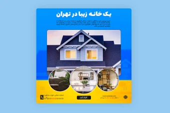قالب پست اینستاگرام املاک