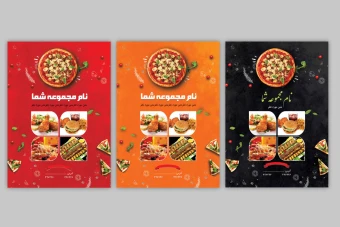 تراکت پیتزا فروشی و فست فود