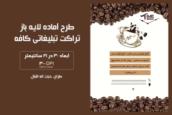 تراکت تبلیغاتی کافه قهوه