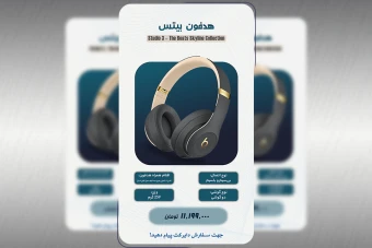 طرح لایه باز استوری فروشگاهی