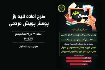 پوستر پویش مردمی + فایل لایه باز