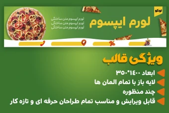 قالب بنر پیتزا فروشی