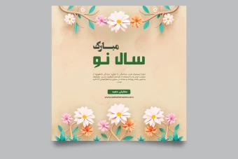 طرح لایه باز قالب اینستاگرام با گل و شکوفه های زیبا