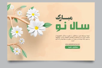 طرح لایه باز قالب گرافیکی با گل و شکوفه های زیبا