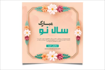 طرح لایه باز قالب اینستاگرام با گل و شکوفه های زیبا