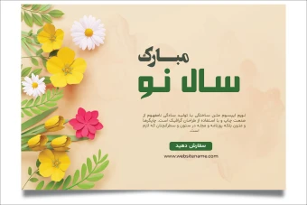 طرح لایه باز قالب گرافیکی با گل و شکوفه های زیبا