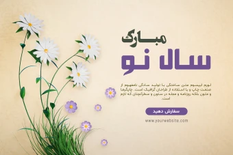 طرح لایه باز قالب گرافیکی با گل و شکوفه های زیبا