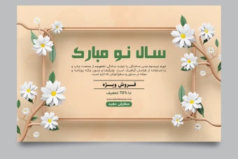 طرح لایه باز قالب گرافیکی با گل و شکوفه های زیبا