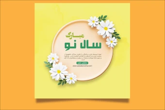 طرح لایه باز قالب اینستاگرام با گل و شکوفه های زیبا