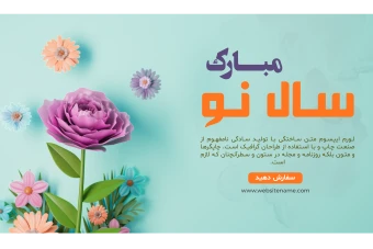 طرح لایه باز قالب گرافیکی با گل و شکوفه های زیبا