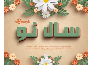 طرح لایه باز قالب گرافیکی با گل و شکوفه های زیبا