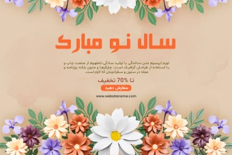 طرح لایه باز قالب گرافیکی با گل و شکوفه های زیبا