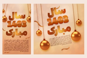 پست اینستاگرام تبریک سال نو