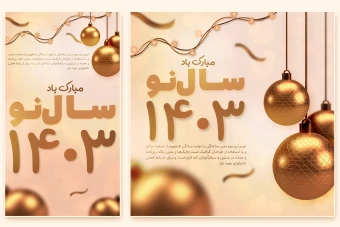 پست اینستاگرام سال نو مبارک