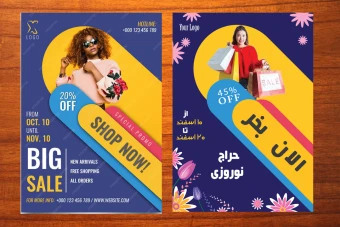 قالب لایه باز تراکت یا پوستر تبلیغاتی حراج یا فروش نوروزی برای تمامی مشاغل تجاری شماره 46