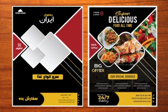 قالب لایه باز تراکت یا پوستر تبلیغاتی  برای رستوران و کافی شاپ و مشاغل دیگر شماره 47