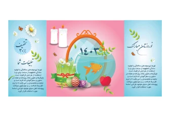 دانلود طرح لایه باز  تبلیغاتی کارت تبریک عید نوروز ویژه تمام مشاغل