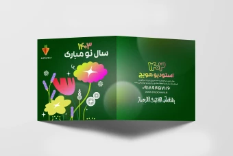 طرح لایه باز کارت تبریک عید نوروز