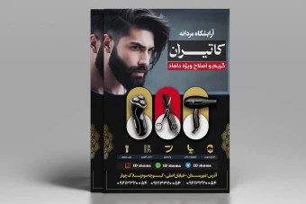 طرح تراکت آرایشگاه مردانه psd