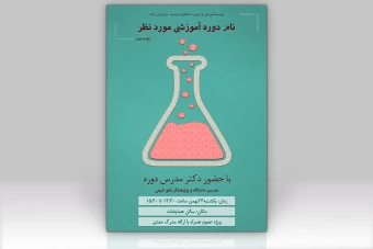 پوستر لایه باز ویژه دوره های شیمی