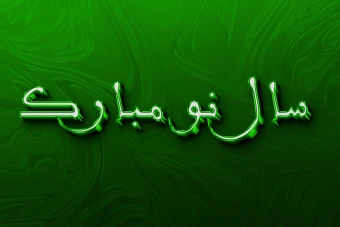 افکت متن فتوشاپ با قابلیت تغییر